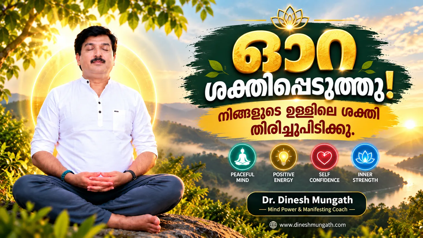 ഓറ ശക്തിപ്പെടുത്താൻ സഹായിക്കുന്ന 3 ജീവിതശീലങ്ങൾ
