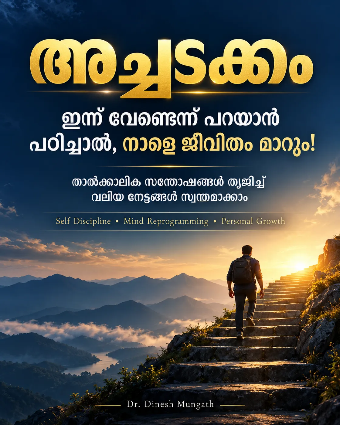 അച്ചടക്കം: ഇന്ന് വേണ്ടെന്ന് പറയാൻ പഠിച്ചാൽ നാളെ ജീവിതം മാറും!