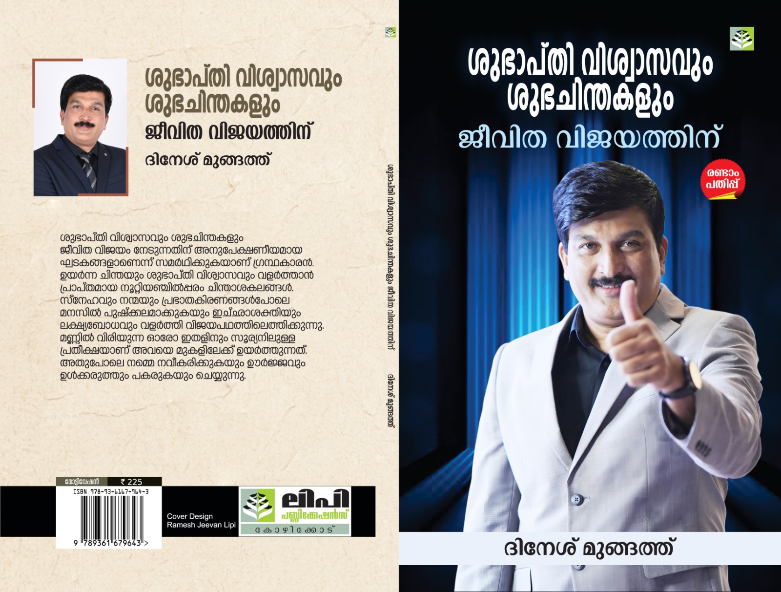 Shubhapthi vishwasavum Shubha Chinthakalum