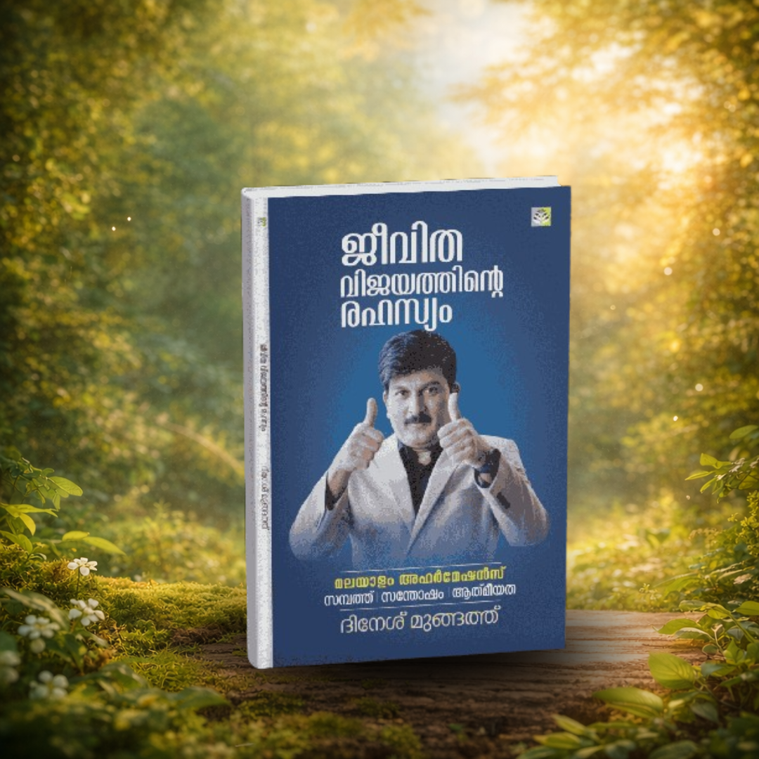 Jeevitha Vijayathinte Rahasyam മലയാളം അഫർമേഷൻസ്
