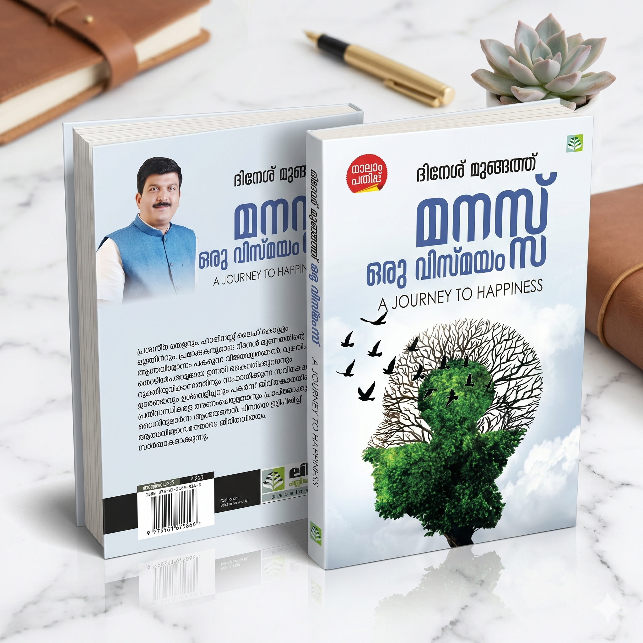 MANASSU ORU VISMAYAM